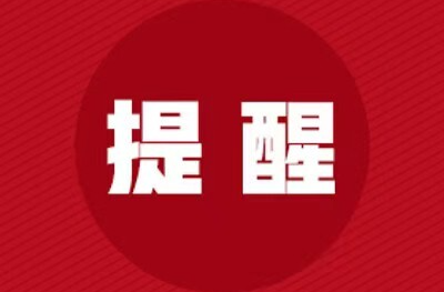 热 热 热 ！这份高温安全提示请趁“热”收下！