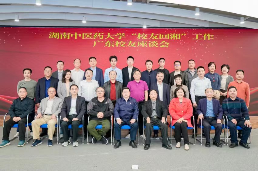 兩大重點(diǎn)項(xiàng)目落地！湖南中醫(yī)藥大學(xué)“校友回湘”工作取得突破性進(jìn)展