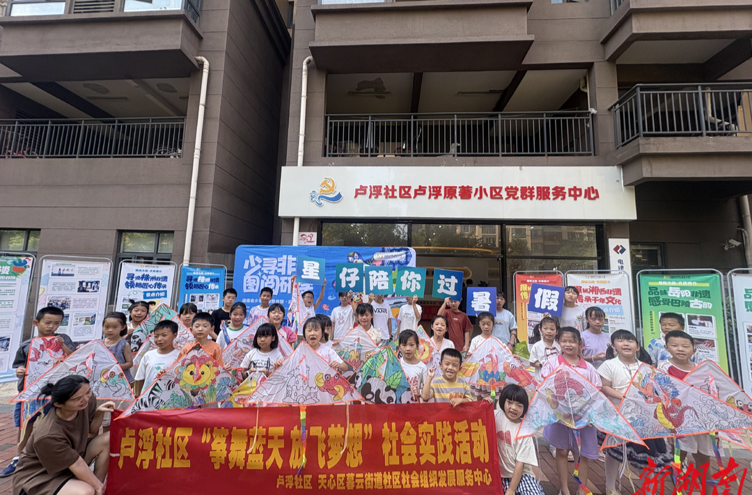 星仔陪你過暑假｜天心區(qū)盧浮社區(qū)開啟暑期非遺之旅
