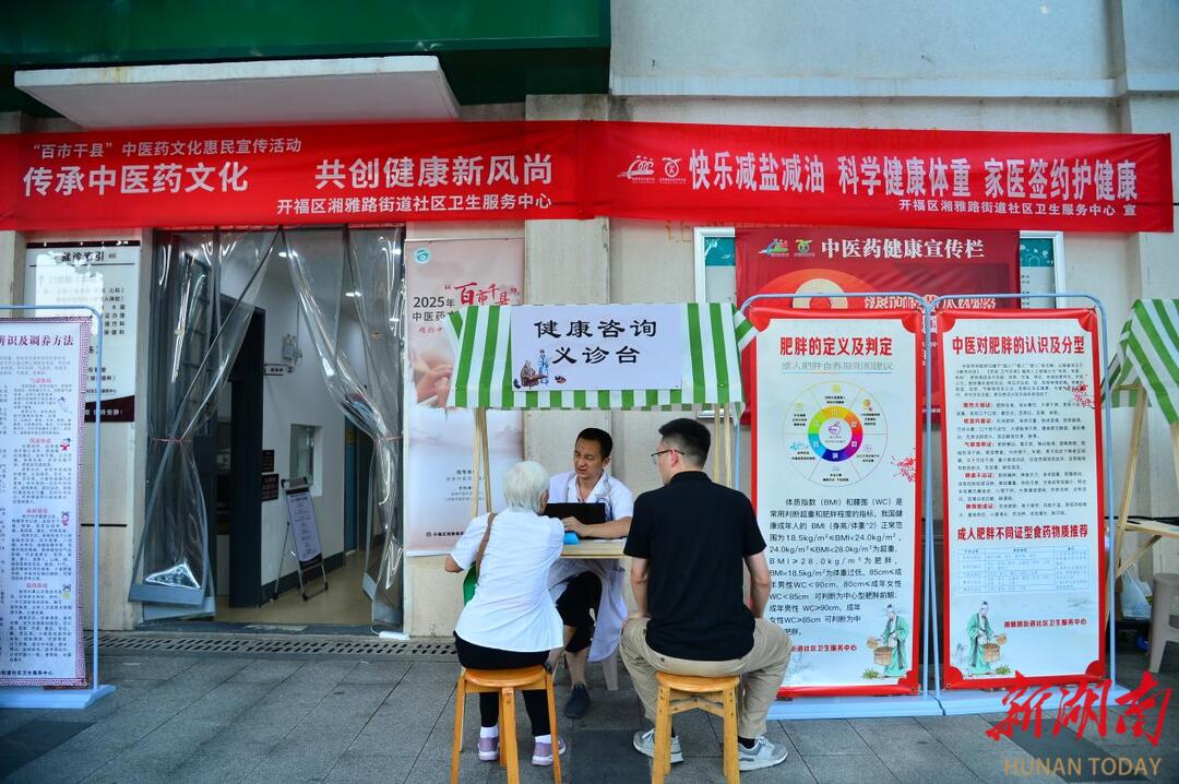 湘雅路街道社區(qū)衛(wèi)生服務中心：中醫(yī)惠民進社區(qū) 減鹽減油促健康