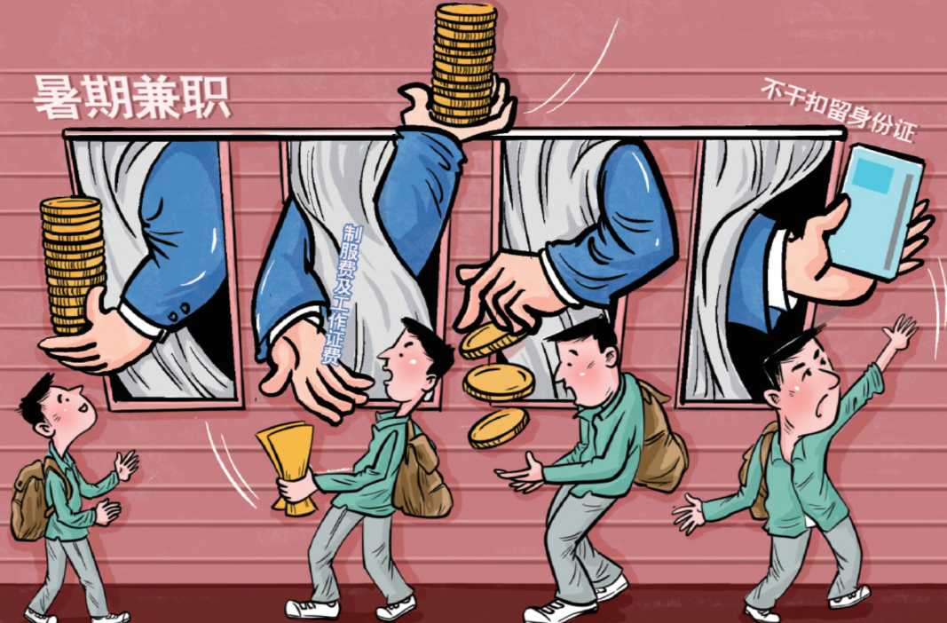 周末·提醒丨警惕！多个高中毕业生掉入暑期工求职陷阱