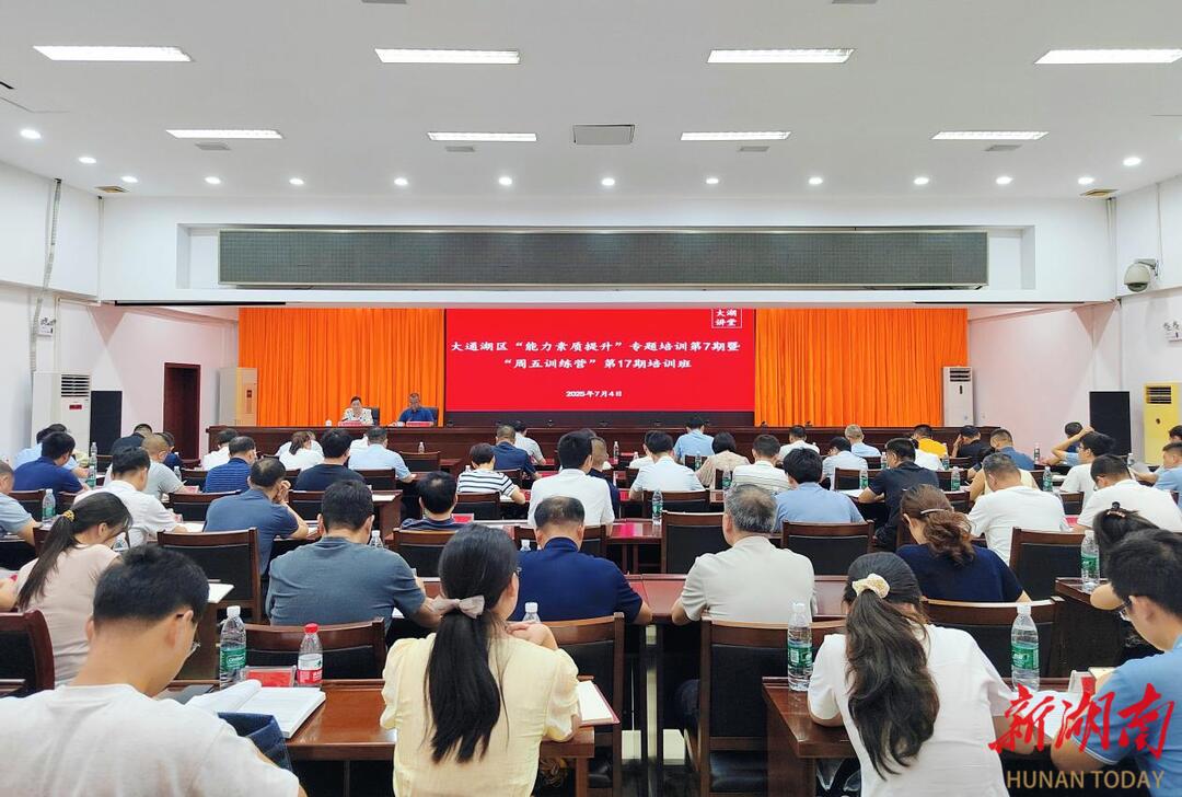 大通湖區(qū)干部“充電”有妙招，三條路徑精準(zhǔn)提升能力素質(zhì)