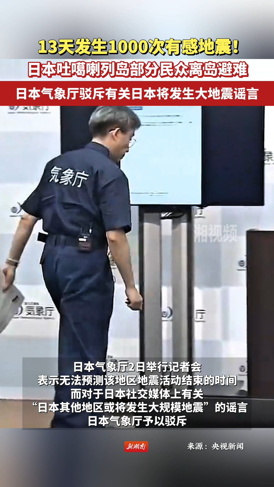 13天发生1000次有感地震！日本鹿儿岛县吐噶喇列岛部分民众离岛避难
