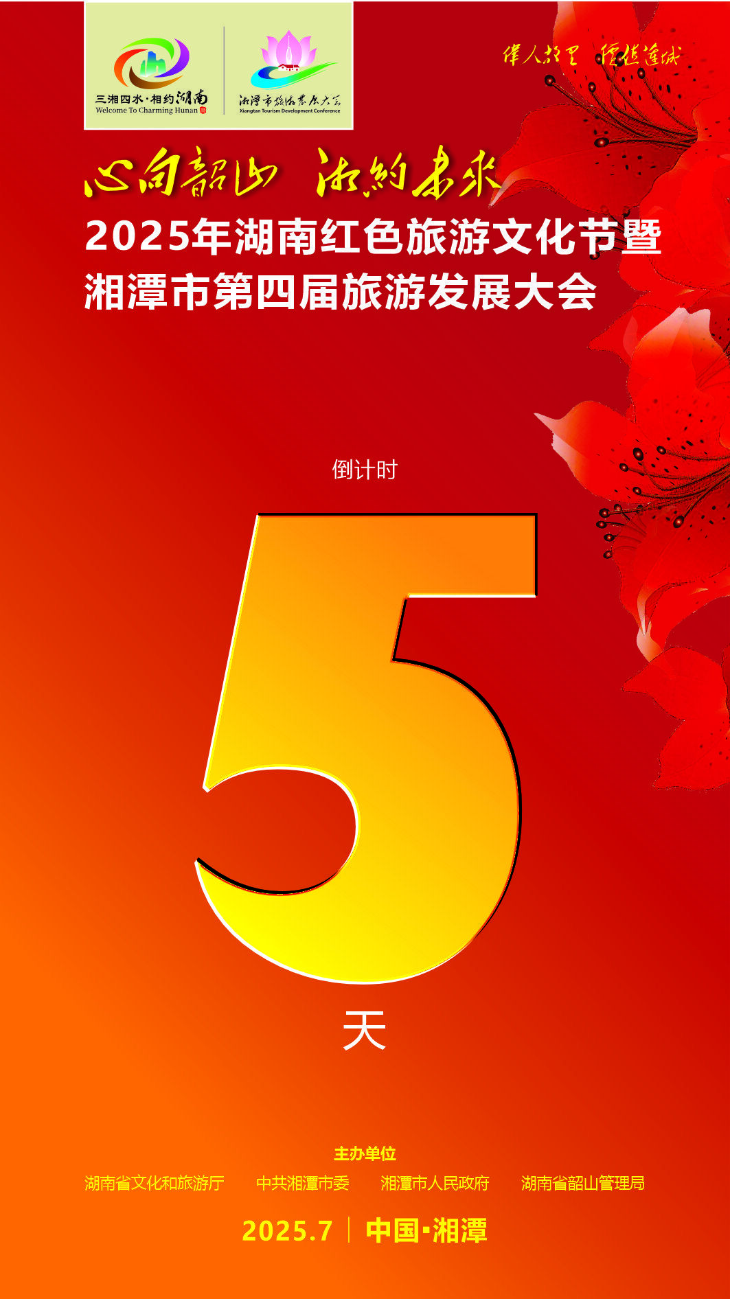 倒計時，第5天！