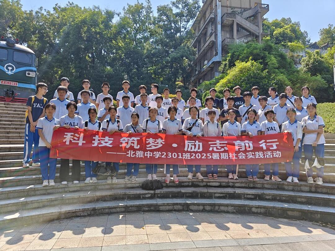 暑期社會(huì)實(shí)踐——科技筑夢(mèng) 勵(lì)志前行