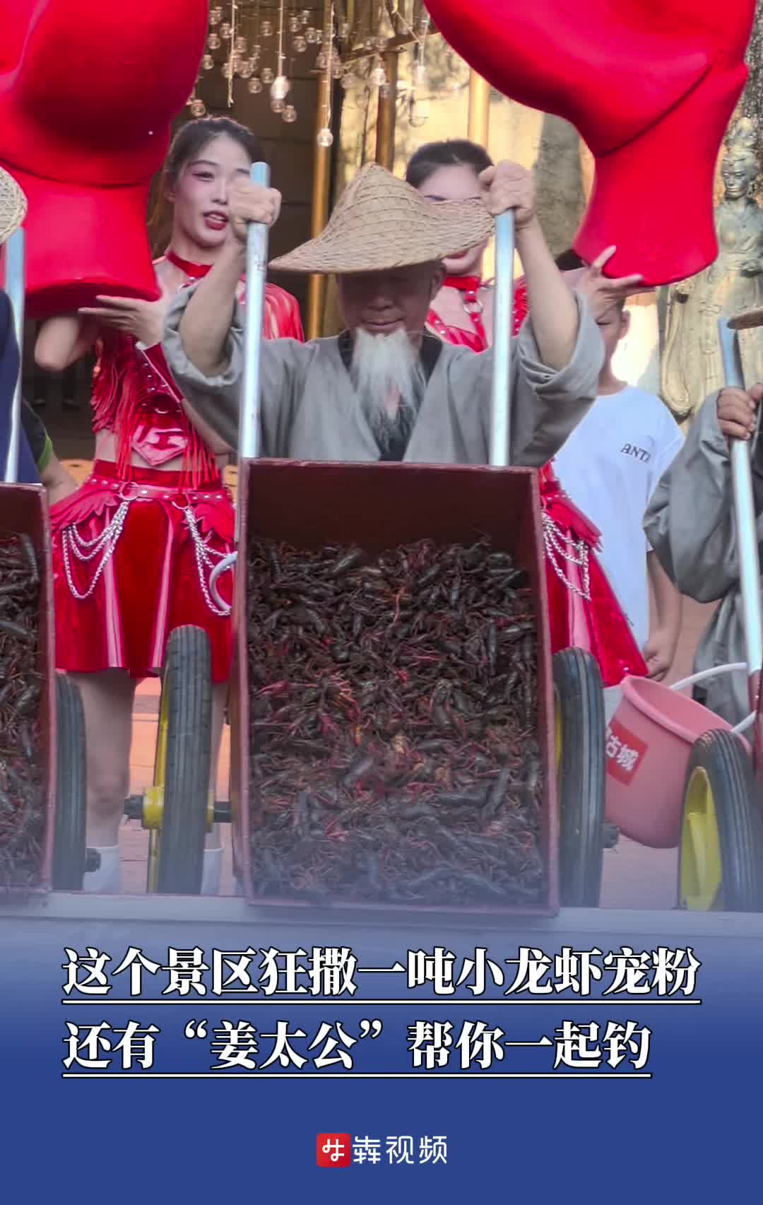 暑假去哪玩丨這個(gè)景區(qū)狂撒一噸小龍蝦寵粉，還有“姜太公”幫你一起釣