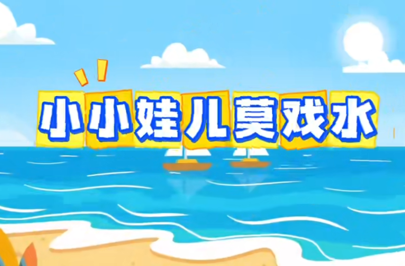衡山教師原創(chuàng)防溺水童謠 將安全知識唱進(jìn)童心