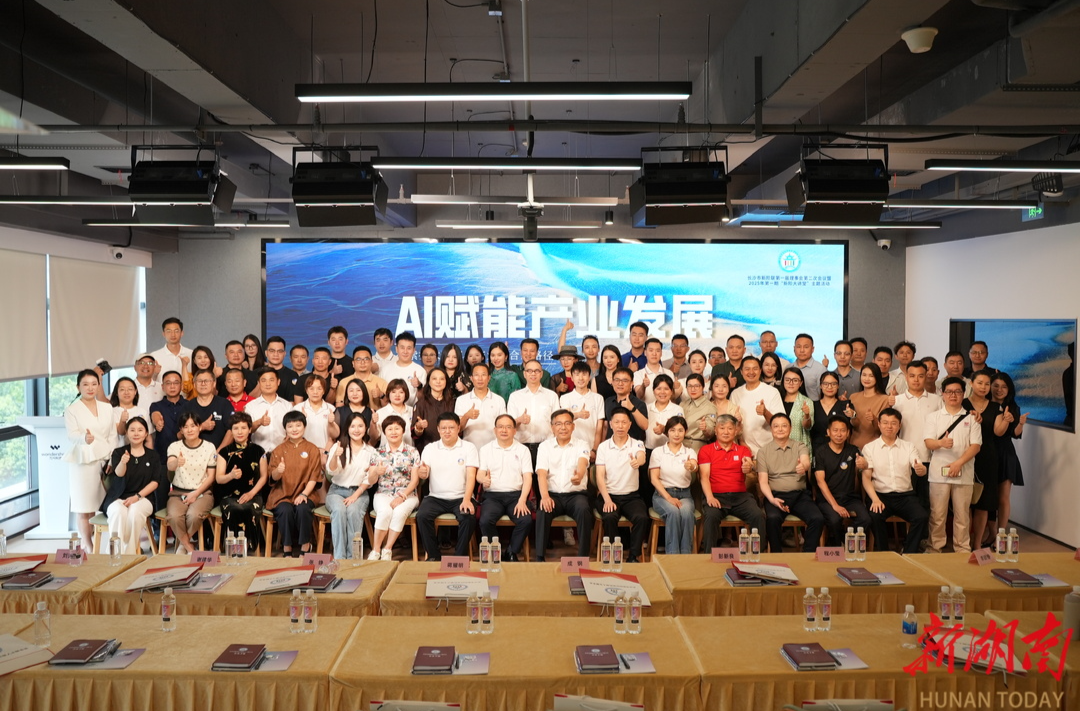 長沙新的社會(huì)階層“百人會(huì)”成立7周年 第一屆理事會(huì)第二次會(huì)議暨“新階大講堂”主題活動(dòng)舉行
