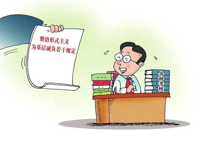 青年说丨整治数字形式主义的有力举措