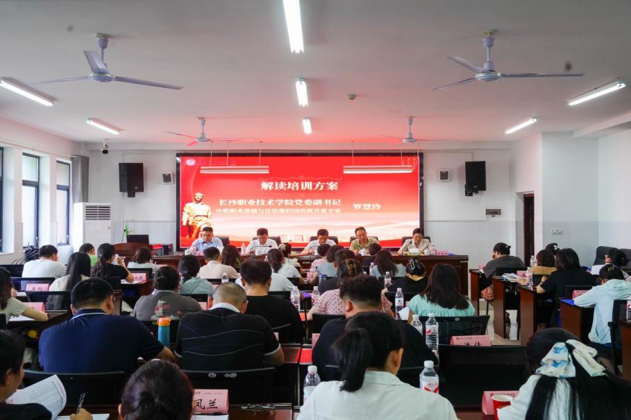 “職業(yè)道德與法治”課程教師國培班開班儀式在長沙職業(yè)技術(shù)學(xué)院舉行
