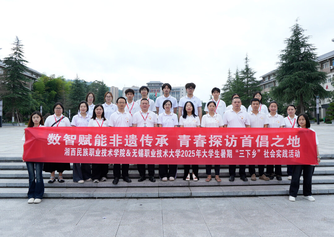 “湘錫職?！甭?lián)合實踐團：用科技為湘西非遺建“數(shù)字檔案”