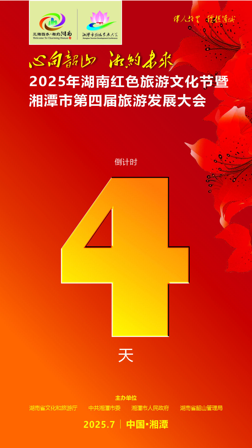 倒計(jì)時(shí)，4天！
