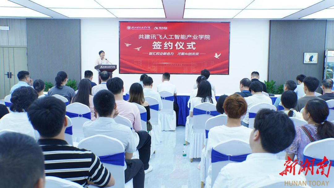 株洲科技职业学院与科大讯飞签约 共建讯飞人工智能产业学院