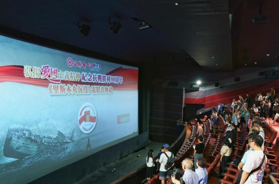 紀(jì)錄片《里斯本丸沉沒》在香港首映