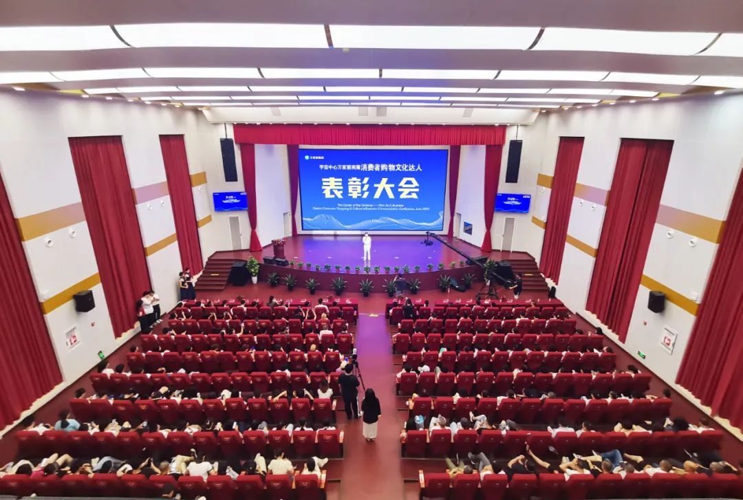 以客為尊立潮頭，萬家麗商圈消費者購物文化達人表彰大會舉行