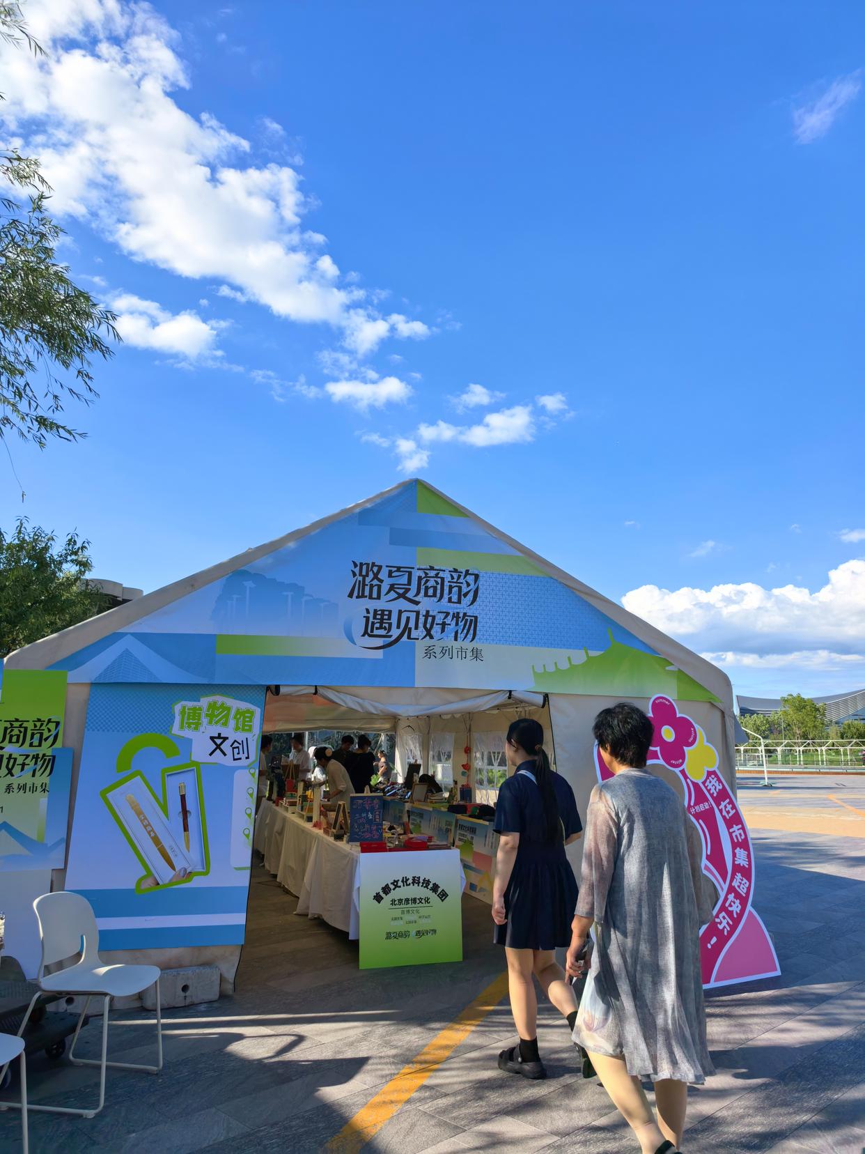 城市副中心三大文化設(shè)施活動(dòng)上新 連續(xù)9個(gè)周末辦市集