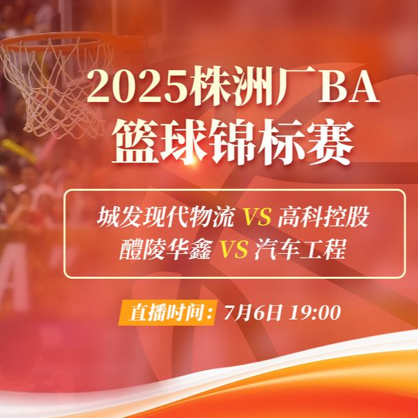 直播預告 | 盛夏畢業(yè)季，株洲廠BA陪你追夢
