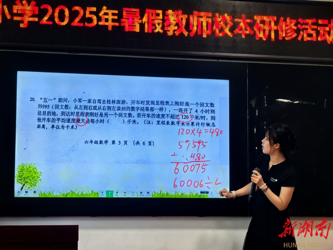 筑牢師德安全線 校本研修賦新能——麻陽(yáng)苗族自治縣第一錦江小學(xué)開展暑期教師教育教學(xué)校本研修活動(dòng)