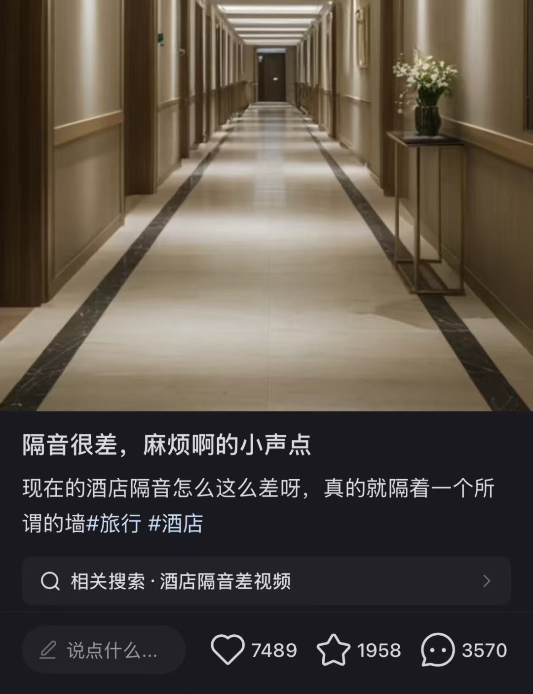 真的想問：出門旅游，為什么總是住不到安靜的酒店？