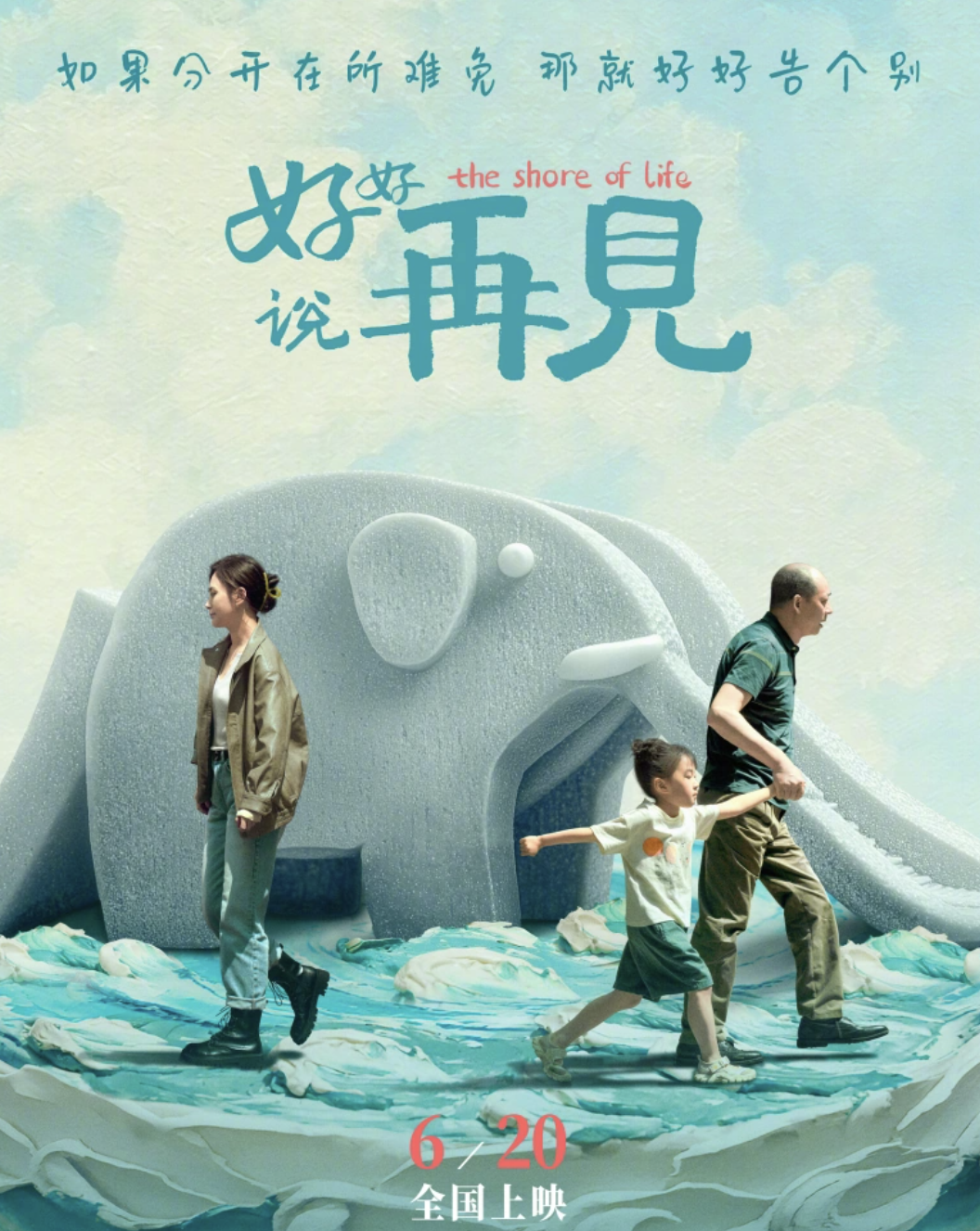 《好好說再見》：當?shù)案獬蔀樯淖⒛_——一部安寧療護電影的深度解析