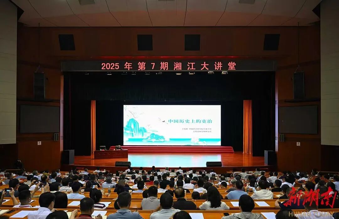 湖南省领导集体学习，“中国历史上的吏治”有何经验与启示？