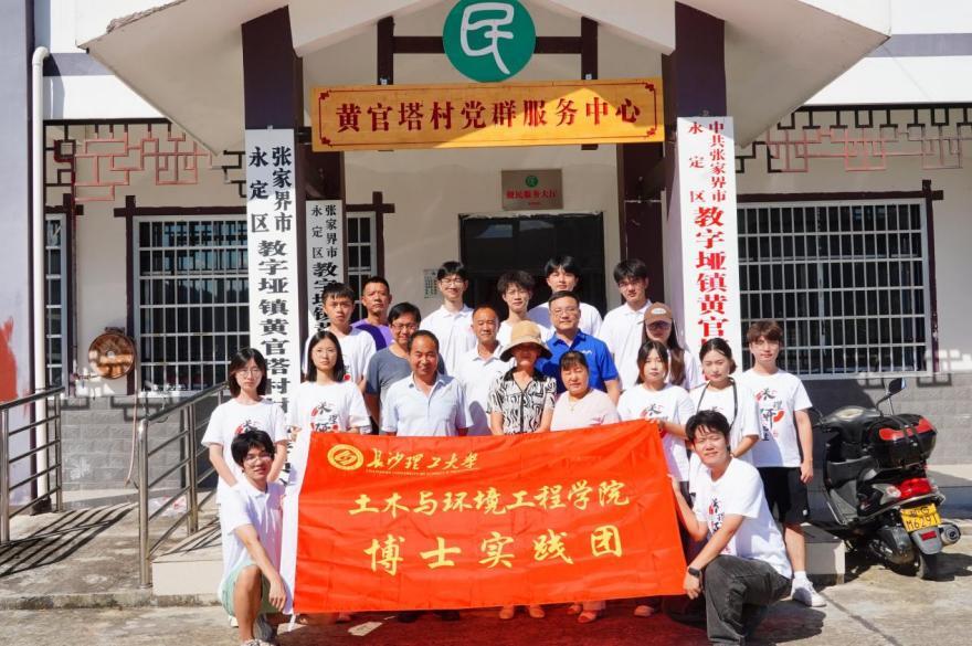 長理博士團赴張家界以專業(yè)實踐助力平安鄉(xiāng)村建設