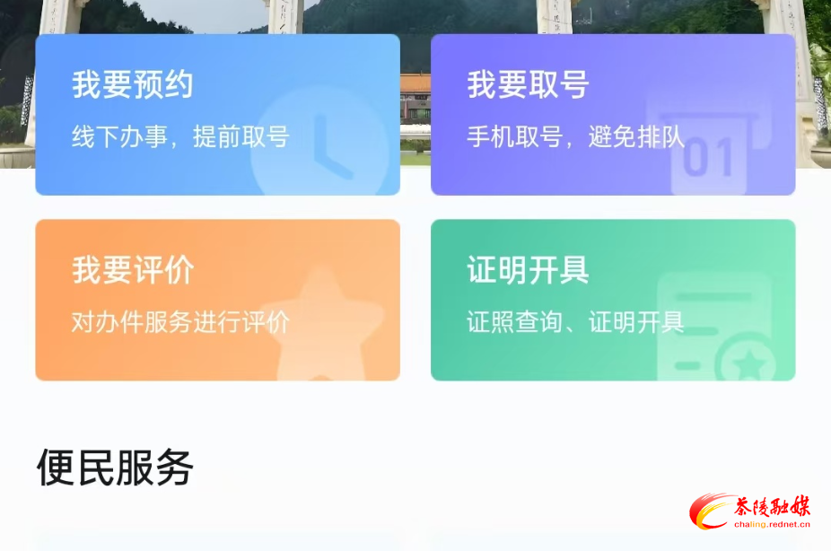 手機(jī)取號(hào)、網(wǎng)上預(yù)約……茶陵縣政務(wù)服務(wù)中心開通 新功能