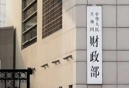 財政部：在政府采購活動中對自歐盟進口的醫(yī)療器械采取相關措施