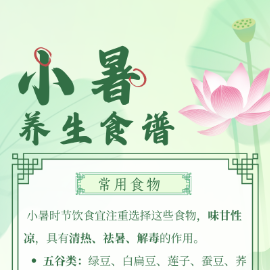 節(jié)氣養(yǎng)生·小暑篇丨吃冰解暑胃難受？中醫(yī)送來“兩全法”