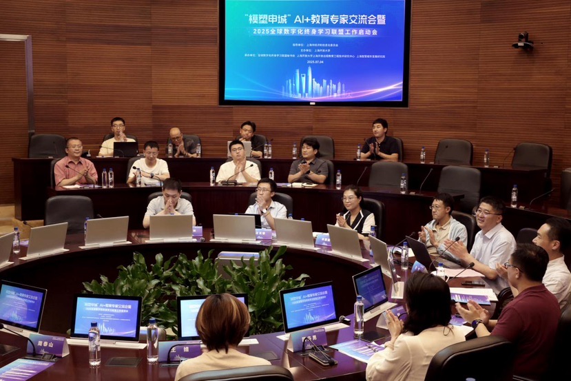 “模塑申城”AI+教育專家交流會(huì)暨2025全球數(shù)字化終身學(xué)習(xí)聯(lián)盟工作啟動(dòng)會(huì)舉辦