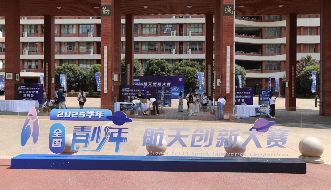 2025年全國青少年航天創(chuàng)新大賽湖南賽區(qū)選拔賽在長沙舉行