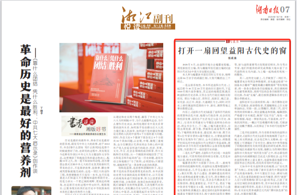 打開(kāi)一扇回望益陽(yáng)古代史的窗|湖南日?qǐng)?bào)