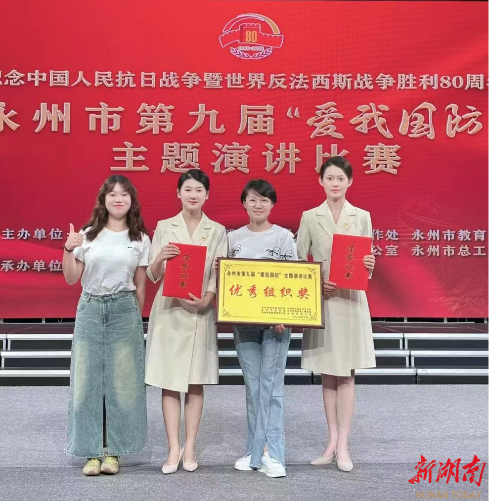 永州師范高等?？茖W校：學子在“愛我國防”主題演講比賽中獲佳績