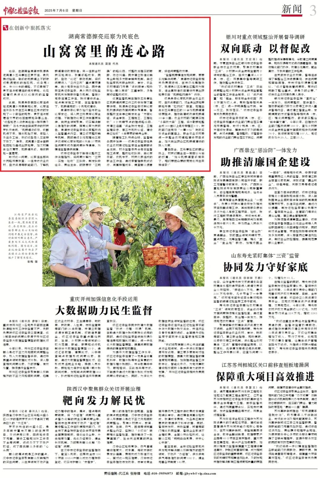  山窩窩里的連心路——湖南常德擦亮巡察為民底色