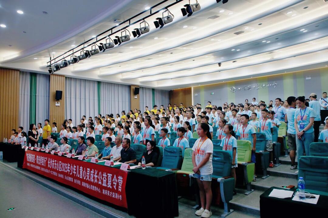 天心區(qū)2025少年兒童公益夏令營開營：銘記歷史 陽光成長