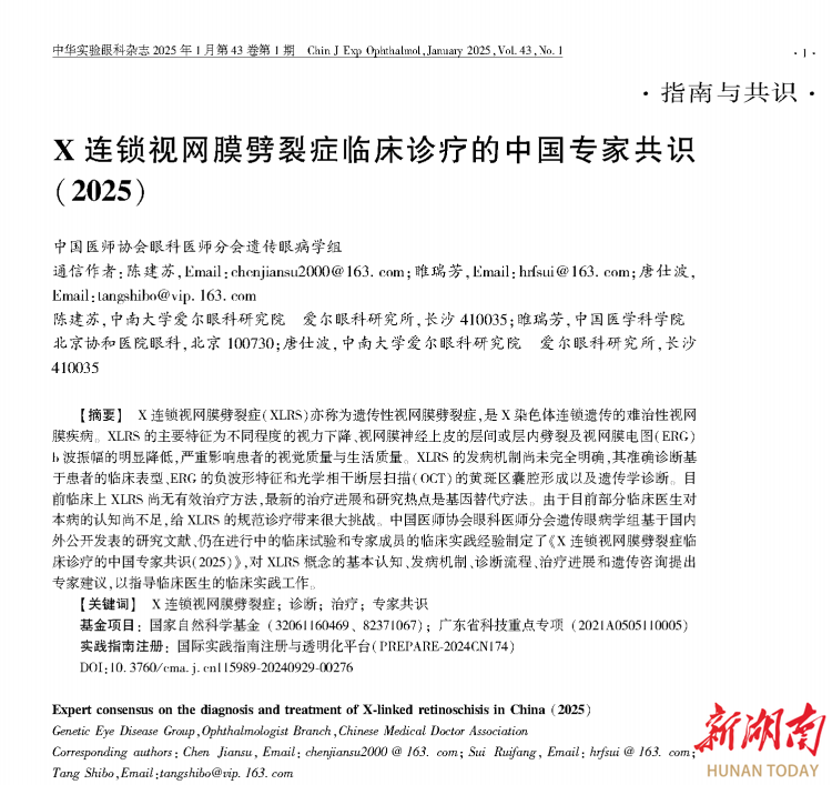 20歲以下男性高發(fā)，易漏診！這類遺傳眼病中國專家首次制定診療共識