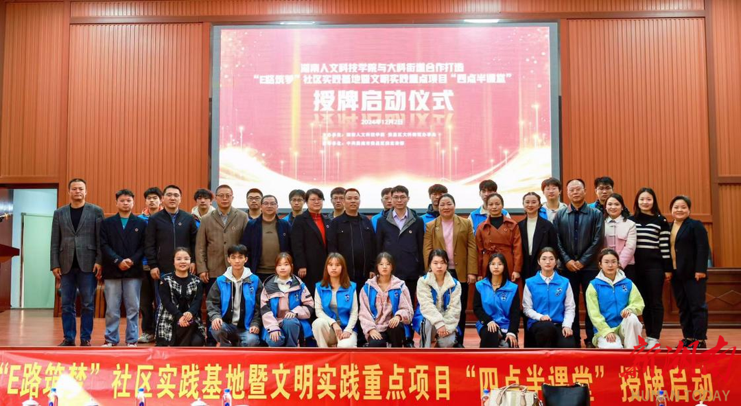 湖南人文科技學院深化實踐育人改革，構(gòu)建校地協(xié)同育人新格局