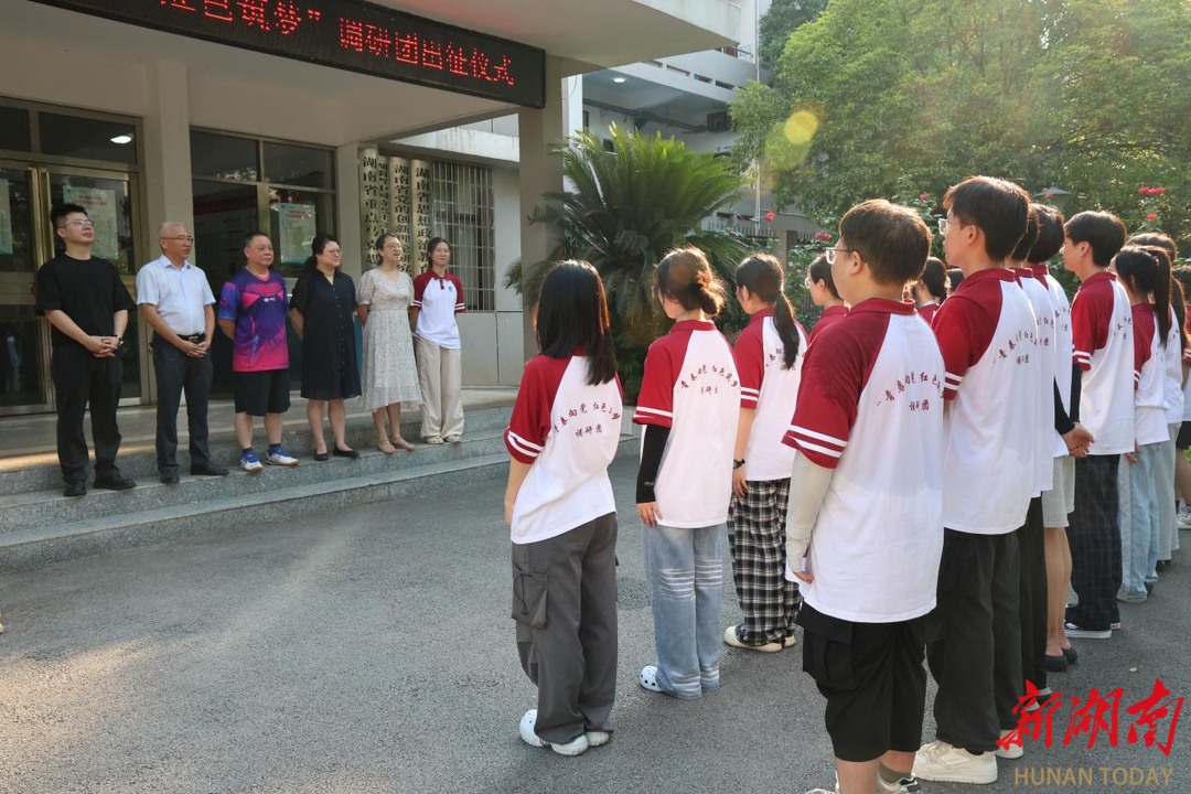 湖南人文科技學院調(diào)研團暑期社會實踐活動出征儀式舉行