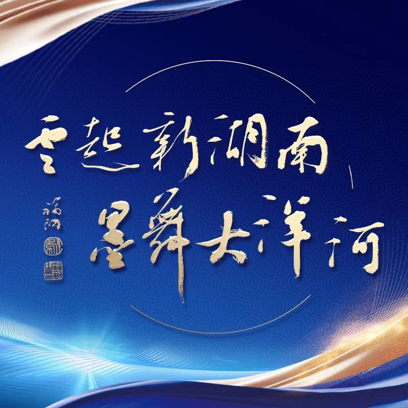 “云起新湖南 墨舞大洋河”第五届湖南中青年书法大展优秀作品线上展览（一）