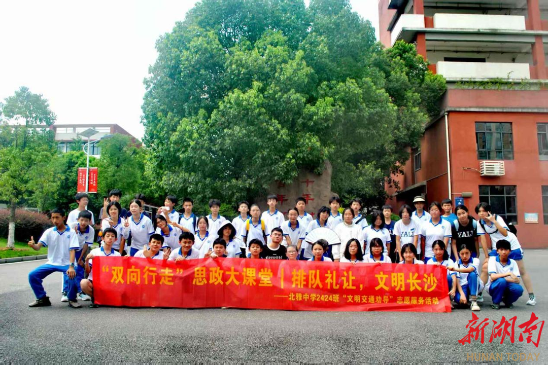 長沙市北雅中學：“雙向行走”映初心，路口志愿倡文明