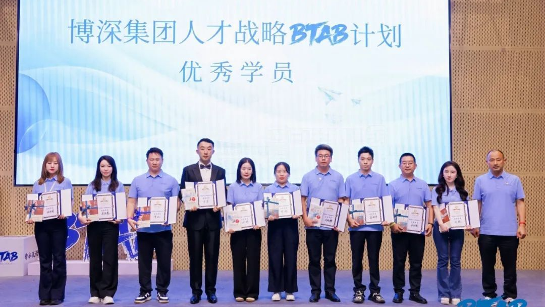博深集團人才戰(zhàn)略BTAB計劃（浙大站）圓滿收官