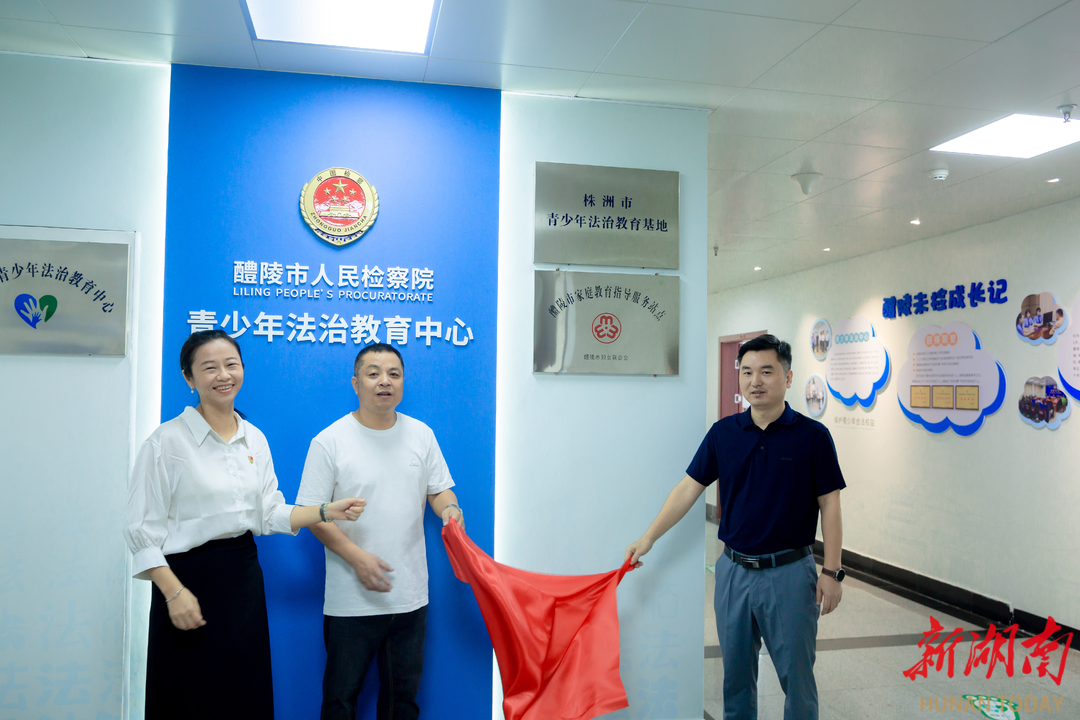醴陵市家庭教育指導(dǎo)服務(wù)站點揭牌