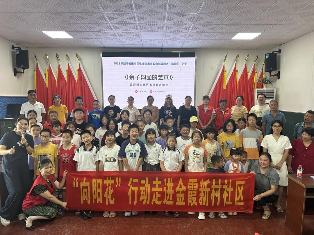 专业赋能 守护成长——家庭教育指导服务“向阳花”行动暑期温暖进社区