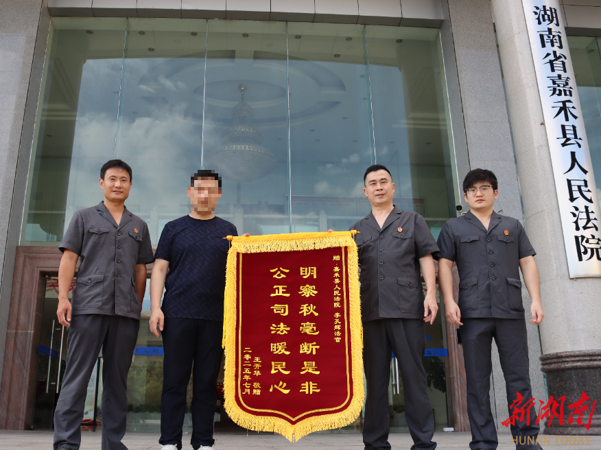 嘉禾縣法院：一面錦旗背后的司法溫情