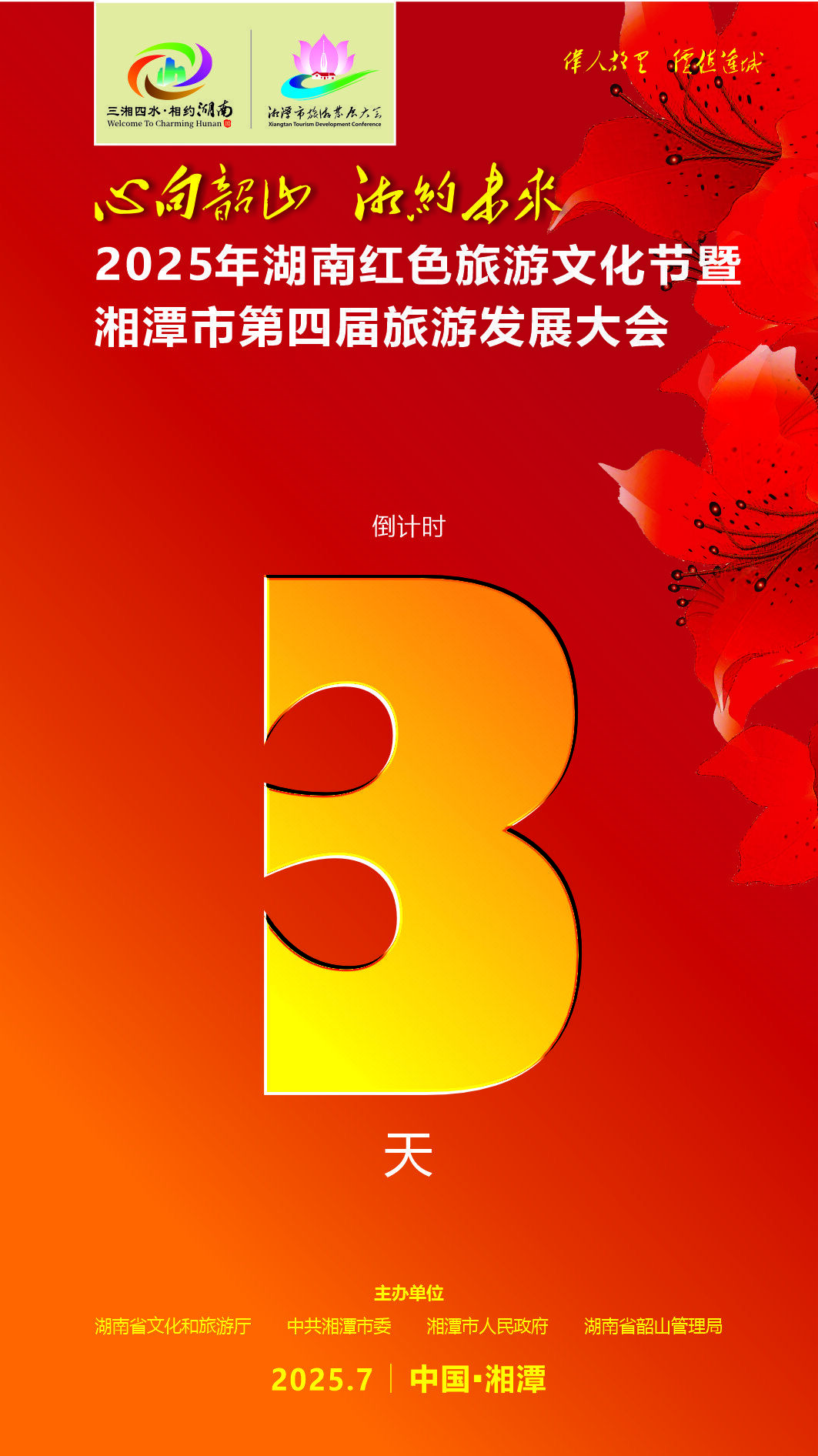 倒計(jì)時(shí)，3天！