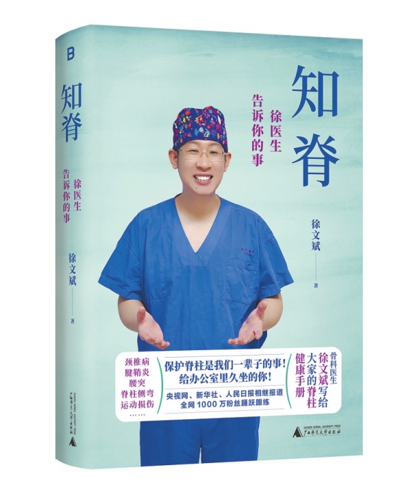 湘江副刊·悅讀|徐醫(yī)生想要告訴你的事