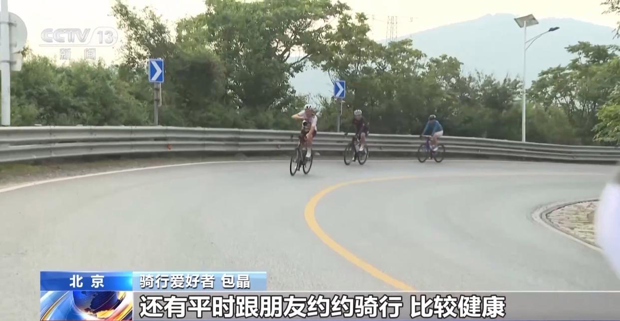 北京這條山路騎行爆火 日均4000+人打卡