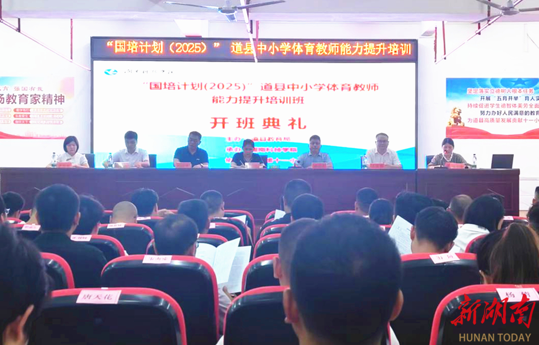 道縣：百名體育教師集中充電強本領(lǐng)