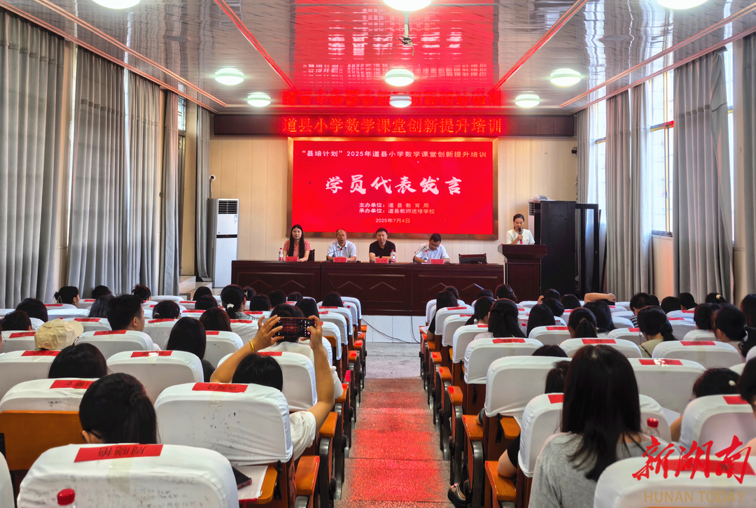 道縣：聚力課堂創(chuàng)新 讓數(shù)學課堂更精彩