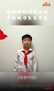 詩(shī)意中國(guó)